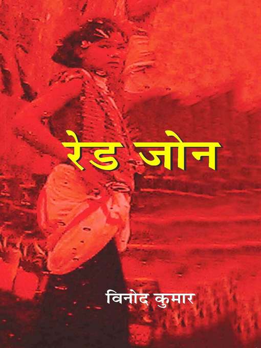 Title details for Red Zone (रेड जोन) by Vinod Kumar Ranchi - Available